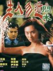 生人勿近之问米粤语版电影海报