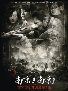 南京南京电影海报