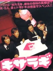如月疑云电影海报