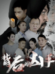背后的凶手电影海报