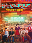 我的长沙夜生活电影海报