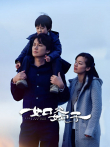 如父如子（普通话）电影海报
