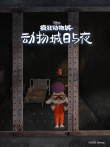 睡了咩电影海报