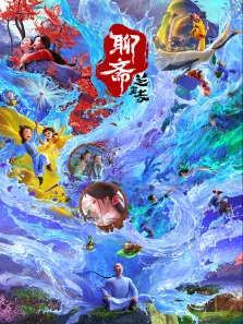聊斋:兰若寺电影海报
