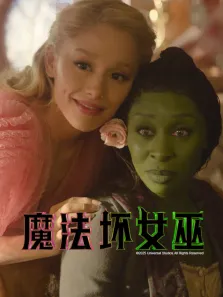 A Wicked Legacy——从百老汇经典到荧幕传奇电影海报