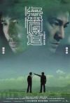 无间道（一）粤语电影海报