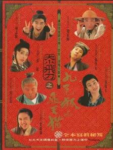 神经刀与飞天猫电影海报