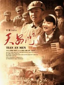 天安门电影海报