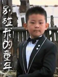 �����ҵ�ͯ��