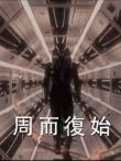 周而复始电影海报