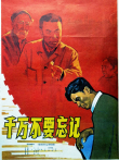千万不要忘记电影海报