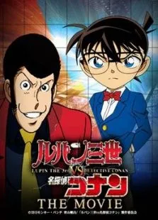鲁邦三世VS名侦探柯南THEMOVIE电影海报