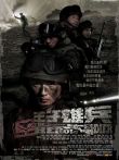 王子雄兵电影海报