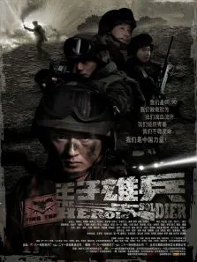 王子雄兵电影海报