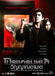 厉鬼将映电影海报