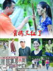 蜜橘又红了电影海报