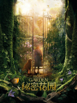 秘密花园（普通话）电影海报