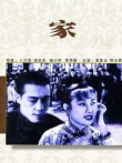 家 1941电影海报