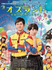 仙踪乐园电影海报