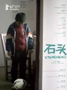 石头电影海报