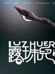 露珠儿电影海报