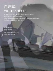 白床单电影海报