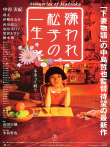 被嫌弃的松子的一生（蓝光）电影海报