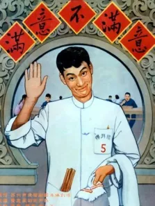 满意不满意电影海报
