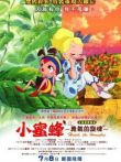 小蜜蜂哈奇的故事电影海报