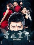 重返灵界电影海报