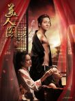 美人图电影海报