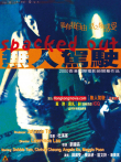无人驾驶（2000）电影海报