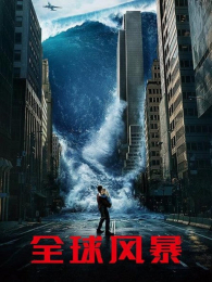 ȫ��籩��ͨ��