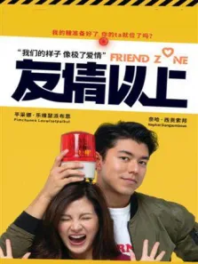友情以上 普通话版电影海报