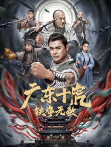 �㶫ʮ��:��ȭ�޵�