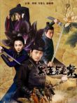 黑莲疑案电影海报