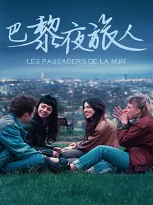 巴黎夜旅人电影海报