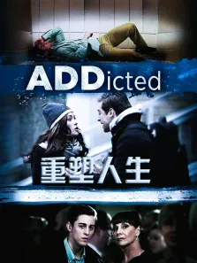重塑人生（普通话）电影海报