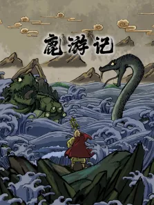 鹿游记电影海报