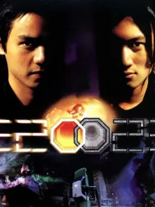 2002（粤语）电影海报