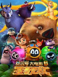 �����Ŵ��Ӱ6:ʥ���޵�