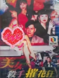 ��Ůɱ�ִݻ���