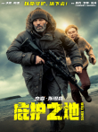 庇护之地电影海报
