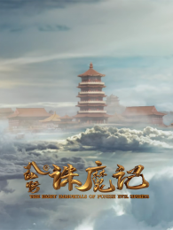 ���ɴ�֮��ħ��