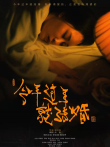 今年过年就结婚电影海报