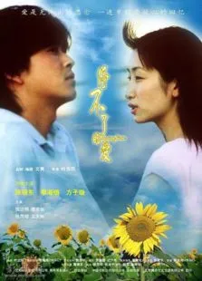 停不了的爱（2002）电影海报