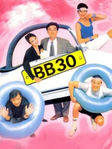 BB30电影海报