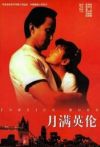 月满英伦电影海报