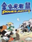 全能米老鼠电影海报