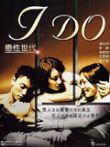 恋性时代电影海报